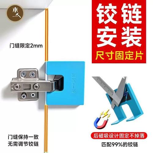 磁吸铰链安装片 2mm门缝限位神器，五金安装的隐形冠军